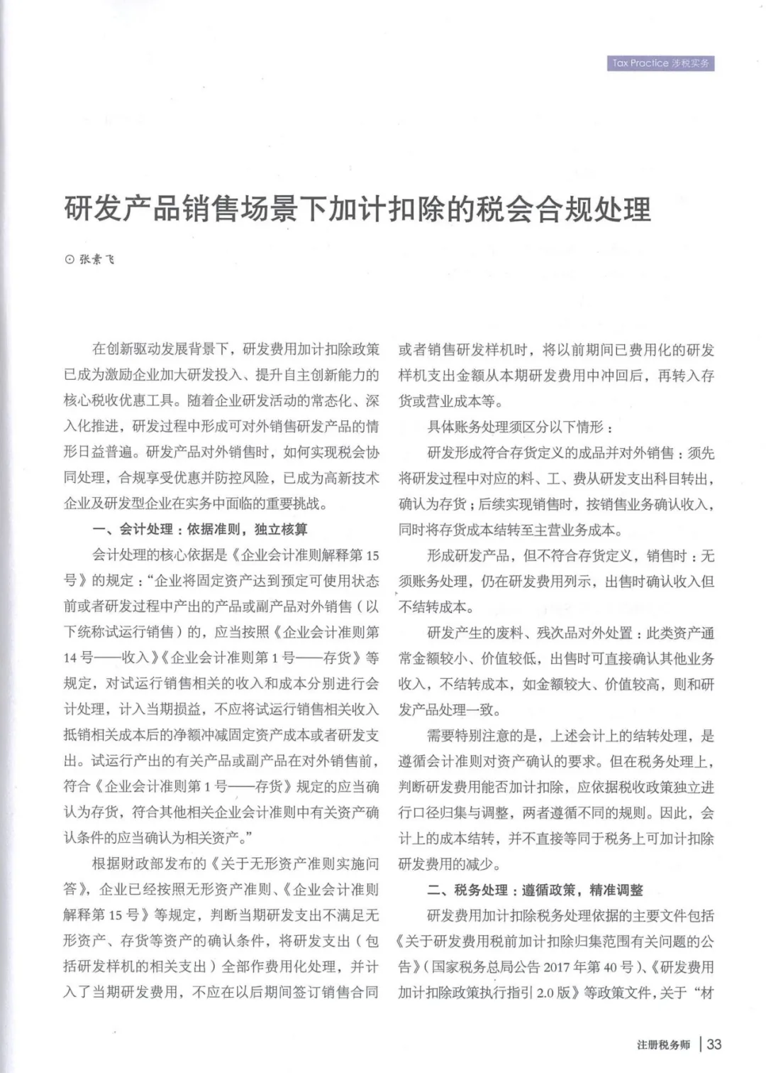 张素飞文章页面
