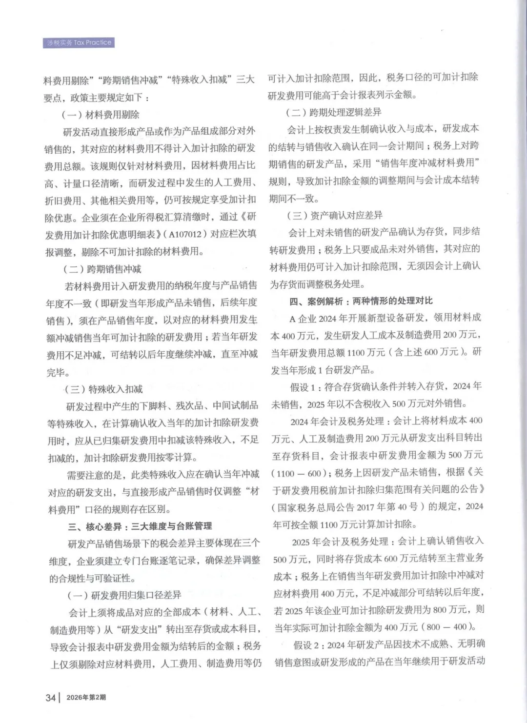 张素飞文章内容页1