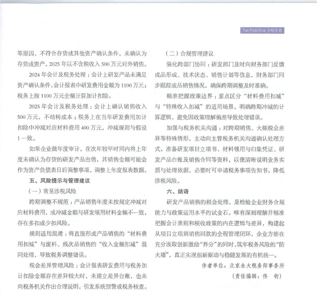张素飞文章内容页2