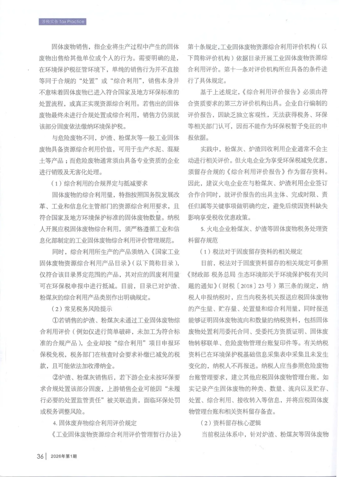 期刊聚焦图片3