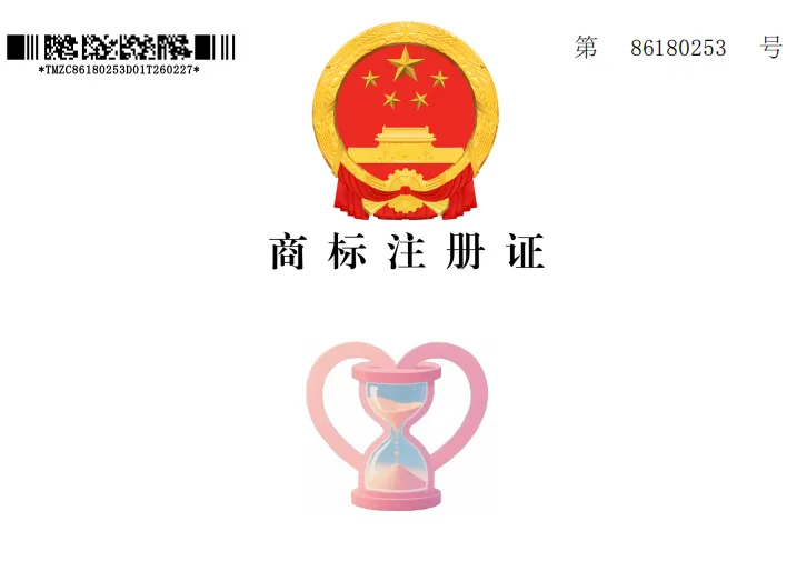 商标注册证