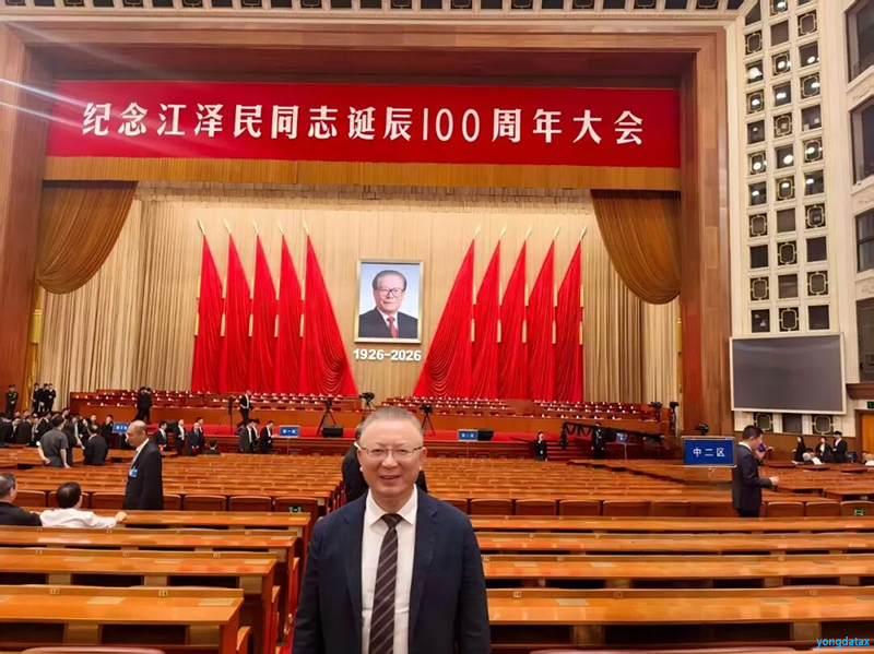 纪念江泽民同志诞辰 100 周年大会在京隆重举行｜董事长王伟明作为行业代表参加大会